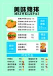 鸡排价格表