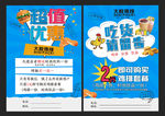 鸡排超值优惠彩页
