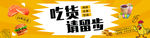 吃货请留步