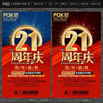 21周年