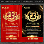 23周年
