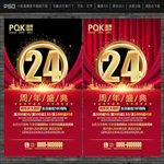 24周年