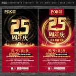 25周年庆