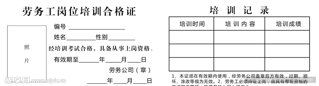 劳务工岗位培训合格证