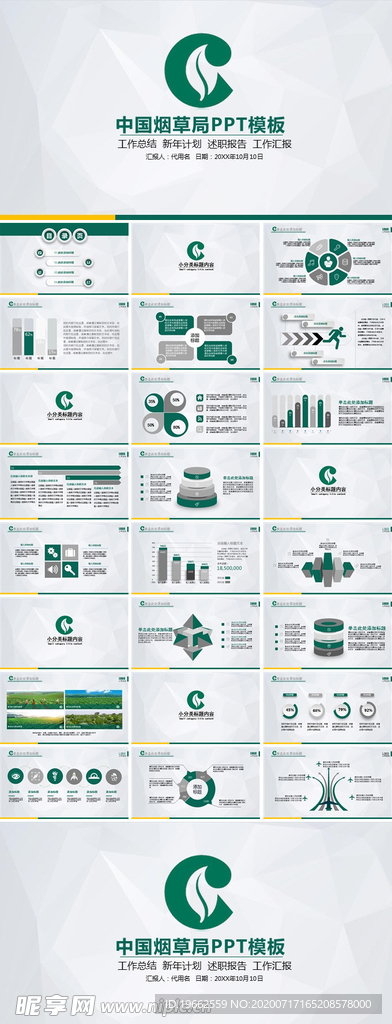 烟草局PPT模板