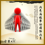 团队合作 企业文化