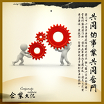 企业文化 团队合作