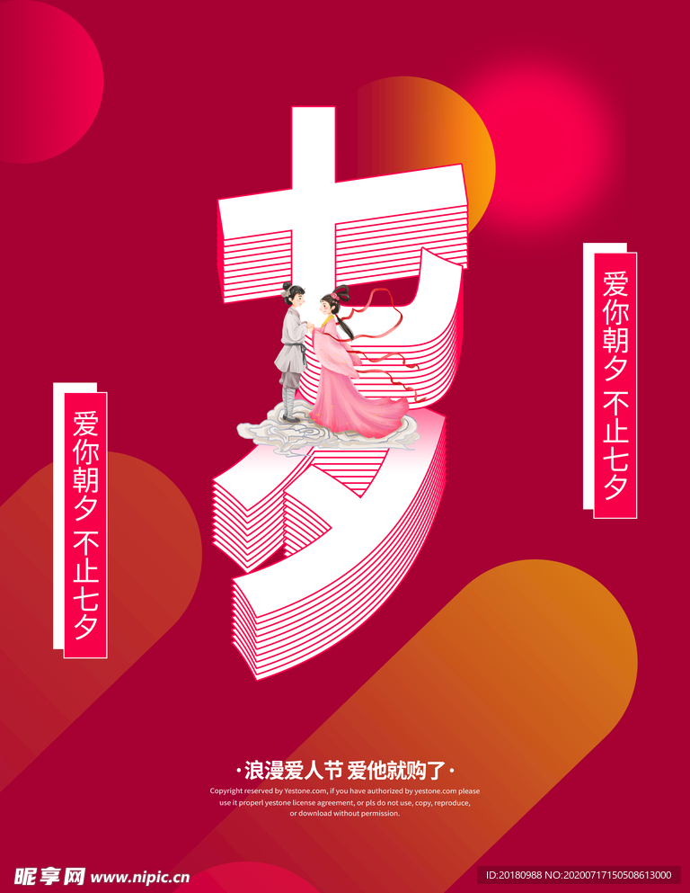 七夕