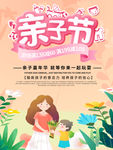 亲子节