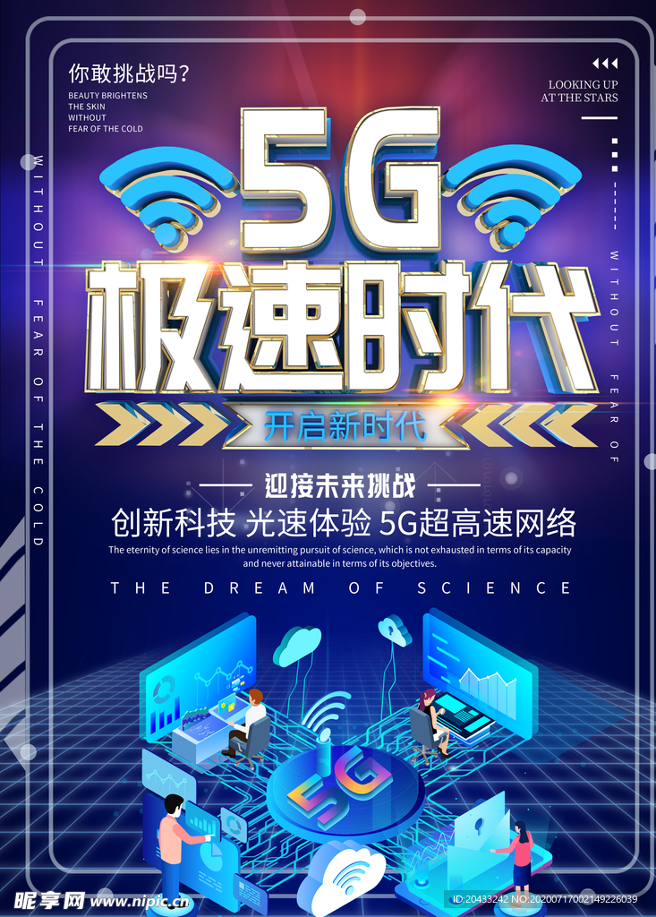 5G时代