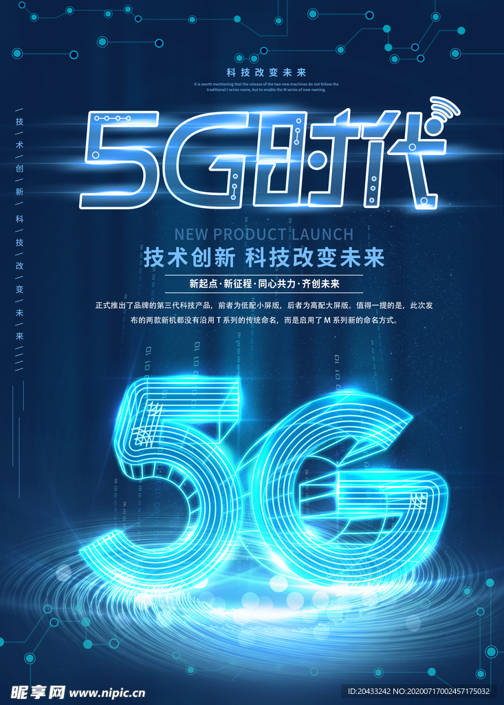 5G时代