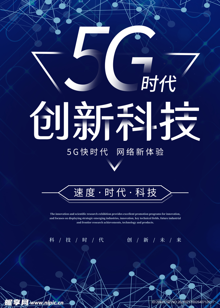 5G时代