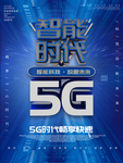 5G智能