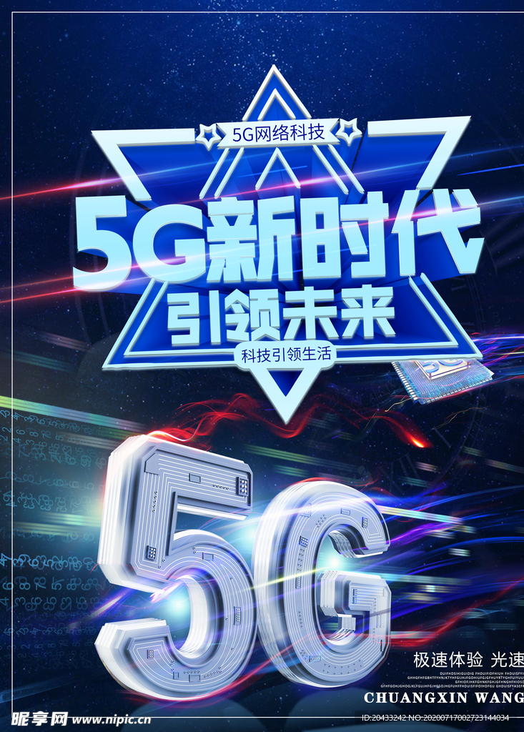 5G新时代海报