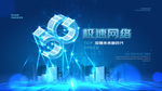 5G极速网络