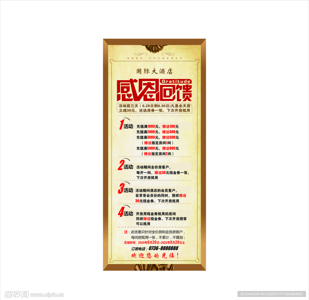 感恩回馈展架
