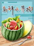 水果捞
