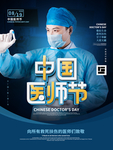 致敬 中国医师节