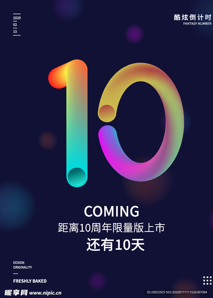 震撼 炫彩