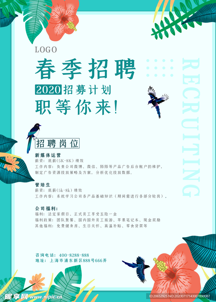 招聘