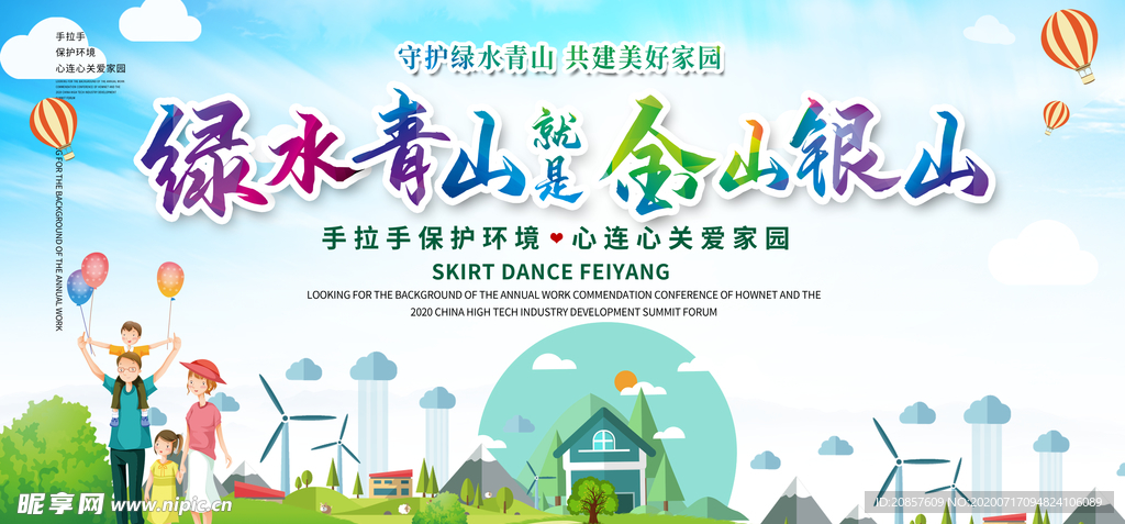 绿水青山就是金山银山