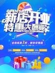 新店开业