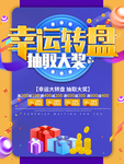 幸运大转盘