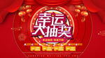 抽奖