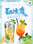 夏日冰爽