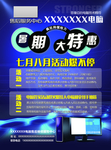 电脑 特惠