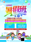 暑假辅导