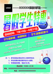 暑期特惠