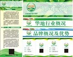 华地公司简介