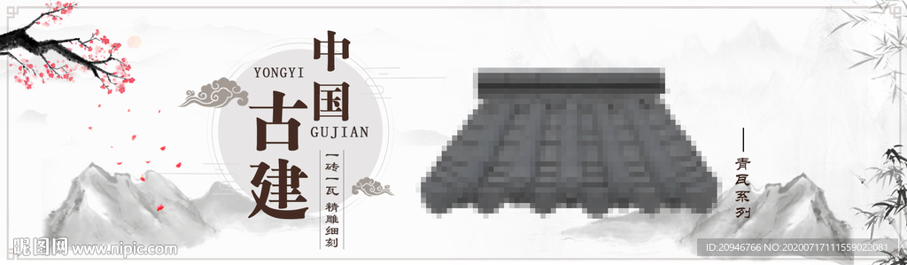 中国古建