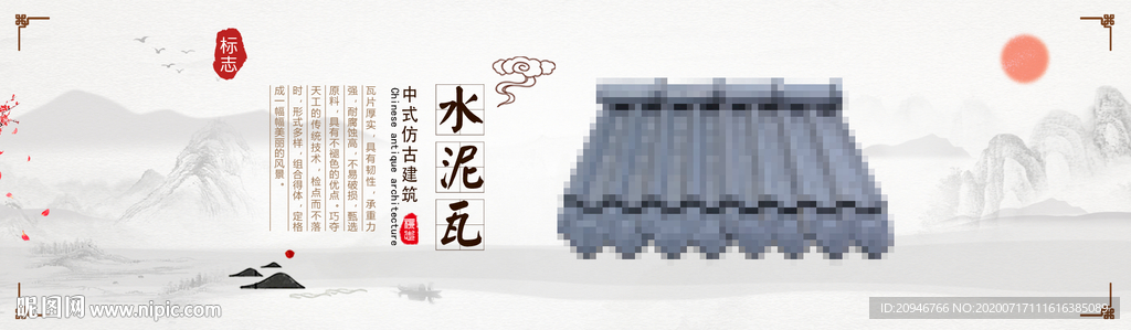 水泥瓦
