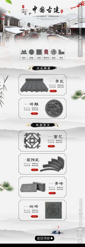 古建首页