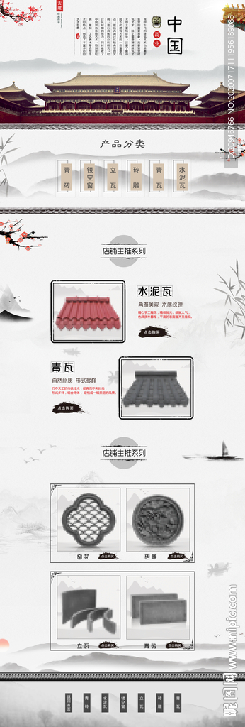 中国风首页