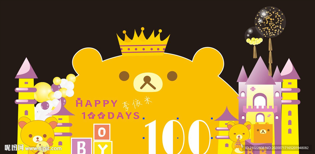 黄色快乐小熊主题生日宴