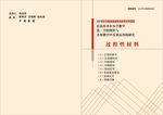 申请报告封面