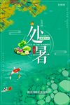 处暑促销海报