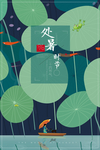 清新简约处暑海报