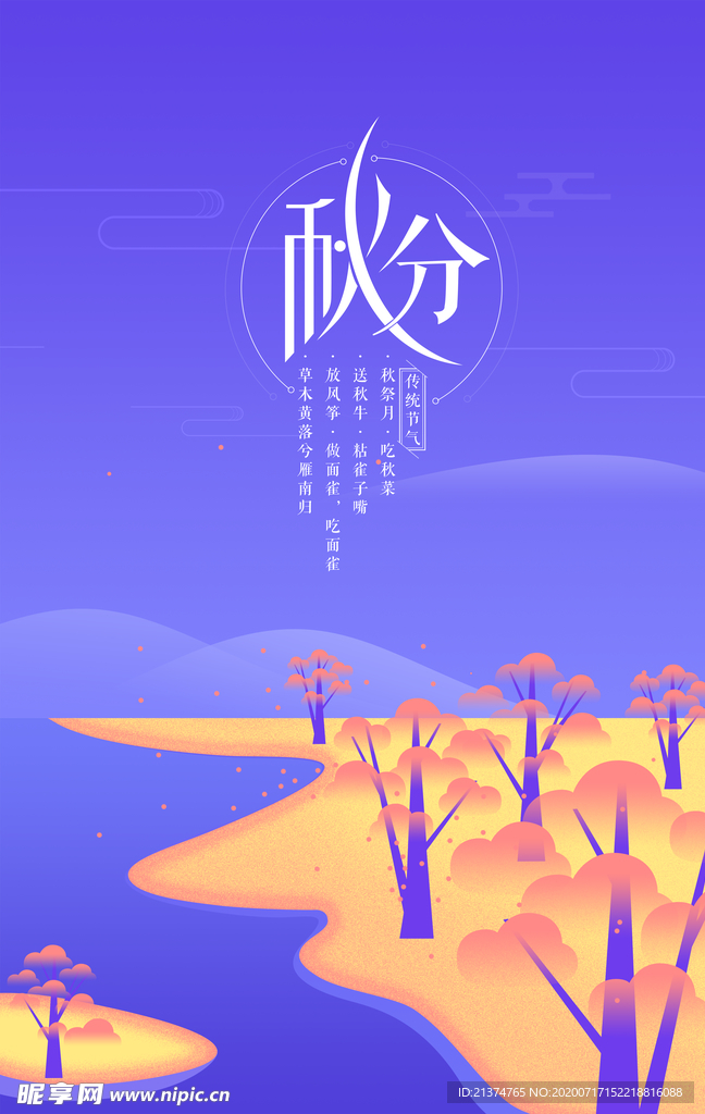 简约创意手绘气秋分海报