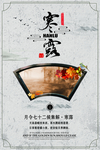 寒露