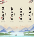 廉洁奉公