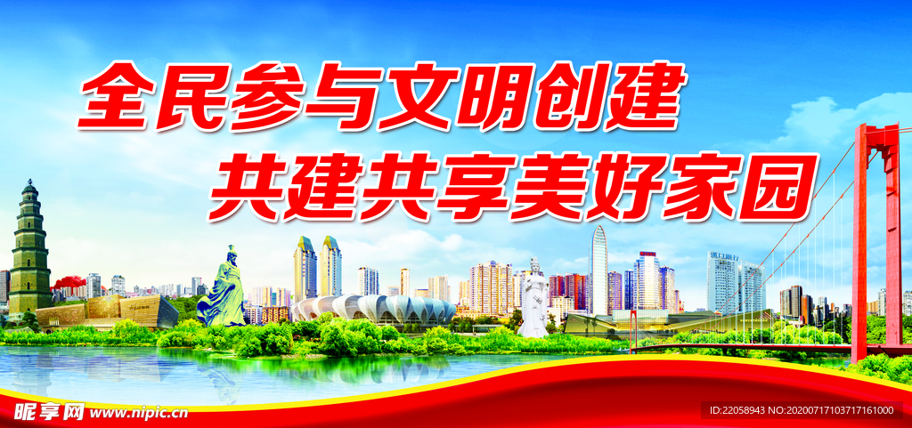 文明创建公益广告