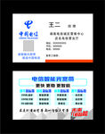 中国电信 名片