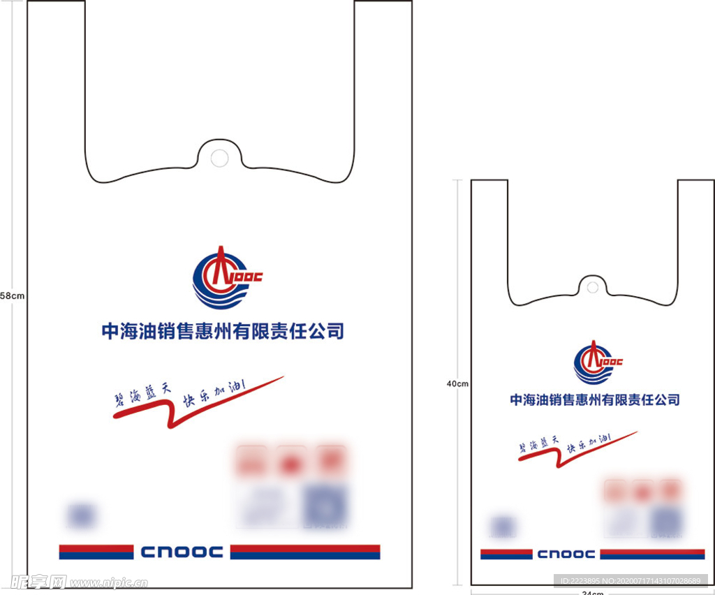 中海油超市袋 购物袋 背心袋
