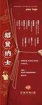 招聘易拉宝