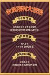 会员福利海报