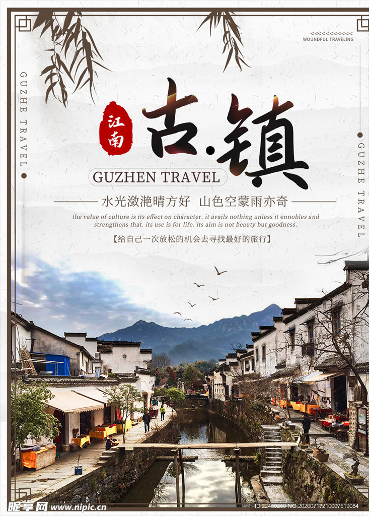 旅游  江南古镇